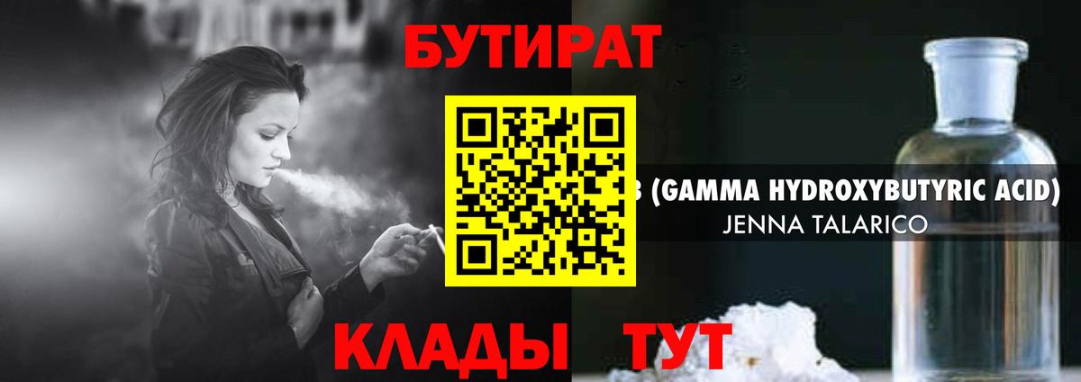 Благодарный  Бутират BDO  БУТИРАТ  Вход с VPN 