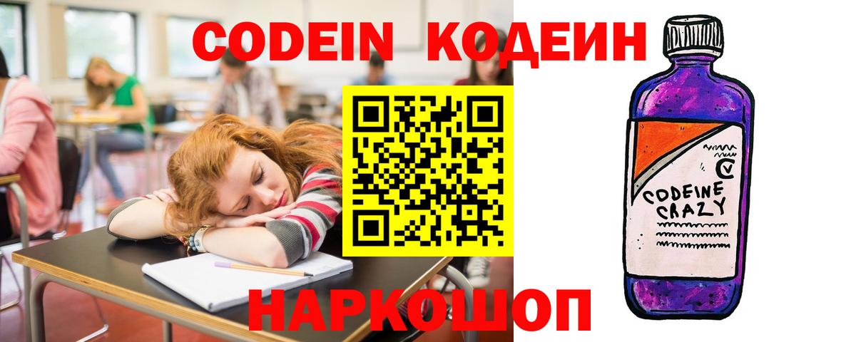 Благодарный  Кодеиновый сироп Lean Purple Drank  Кодеиновый сироп Lean напиток Lean (лин)  Вход с VPN 
