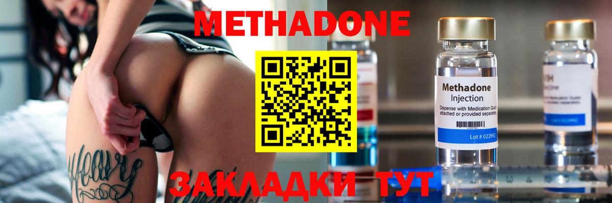 Благодарный  МЕТАДОН methadone  Метадон VHQ  Вход с VPN 